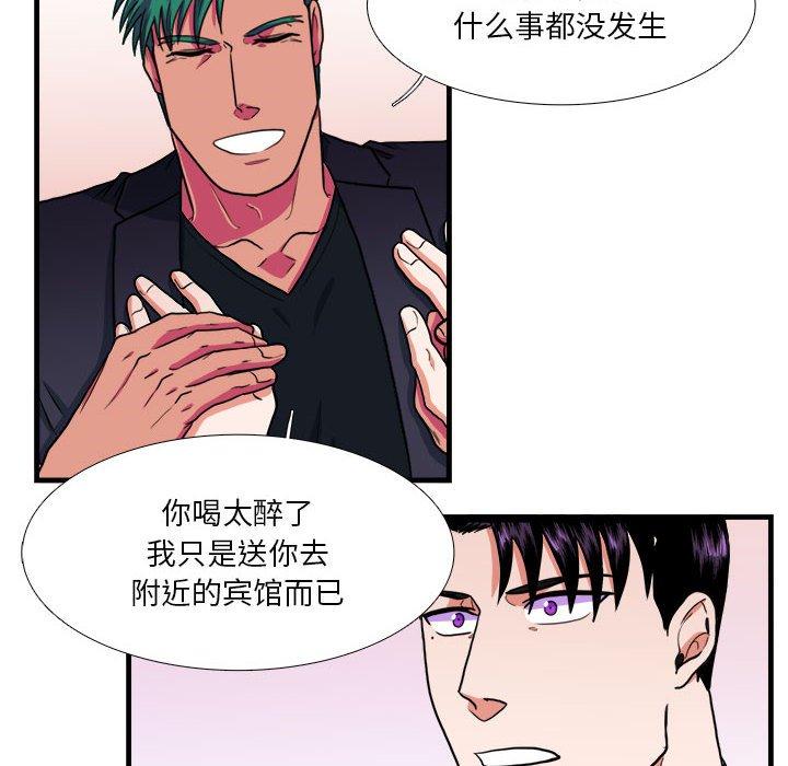 似同非同 第 14 话 第33页