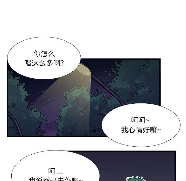 似同非同 第 14 话 第37页