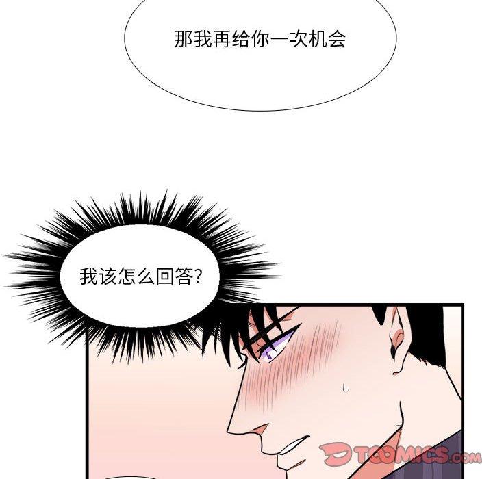 似同非同 第 14 话 第52页