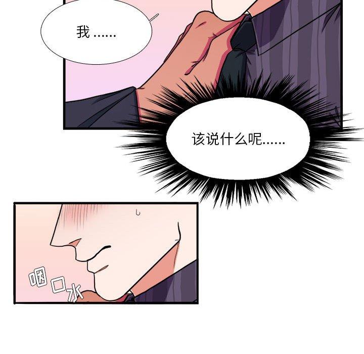 似同非同 第 14 话 第53页