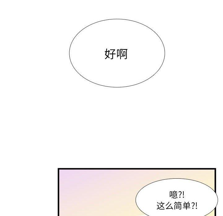 似同非同 第 14 话 第56页