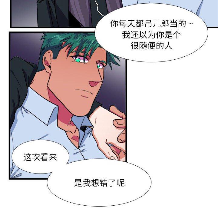 似同非同 第 14 话 第40页