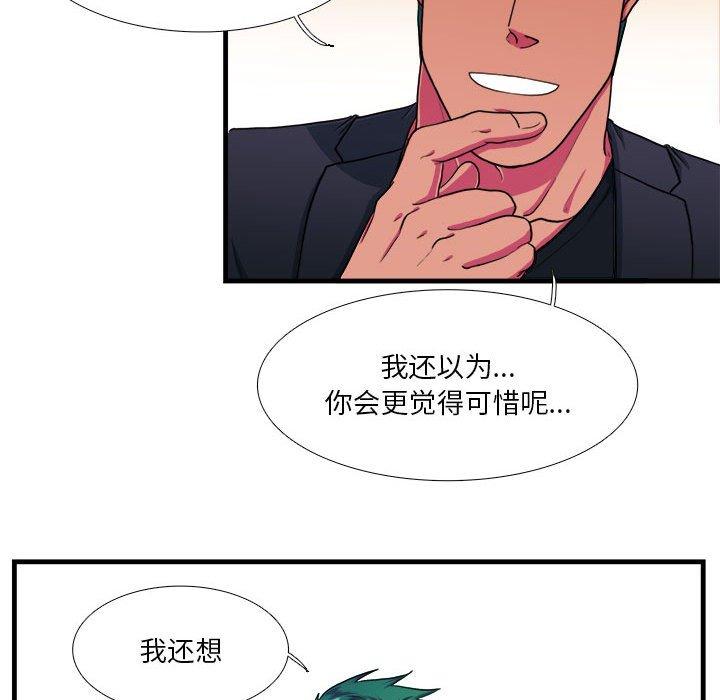 似同非同 第 14 话 第44页