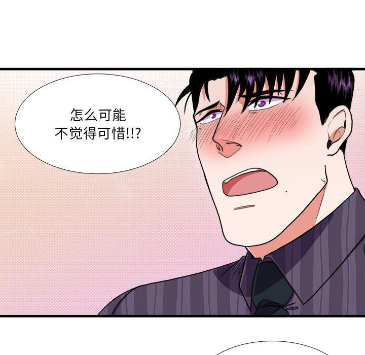 似同非同 第 14 话 第47页