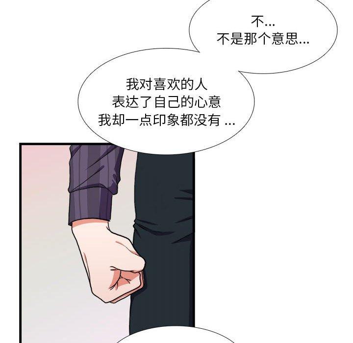 似同非同 第 14 话 第48页