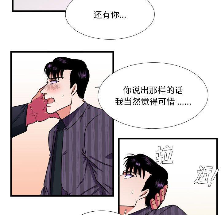 似同非同 第 14 话 第49页