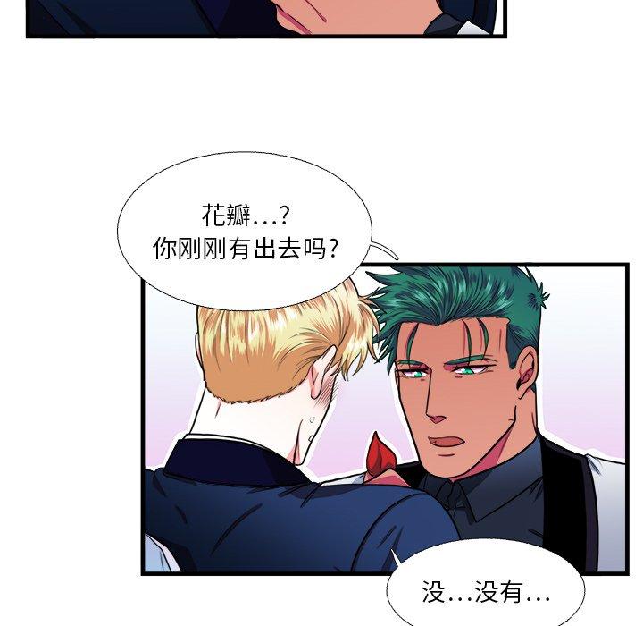 似同非同 第 15 话 第40页
