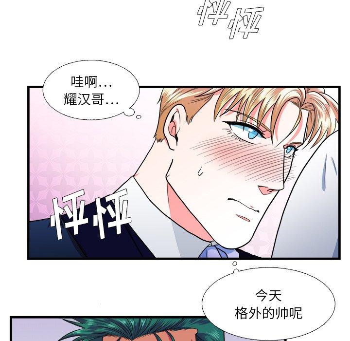 似同非同 第 15 话 第44页
