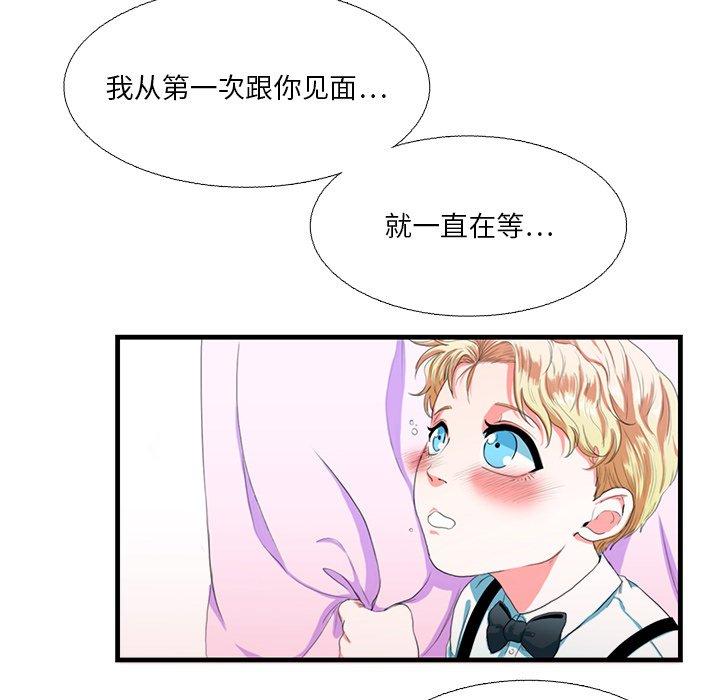 似同非同 第 15 话 第54页
