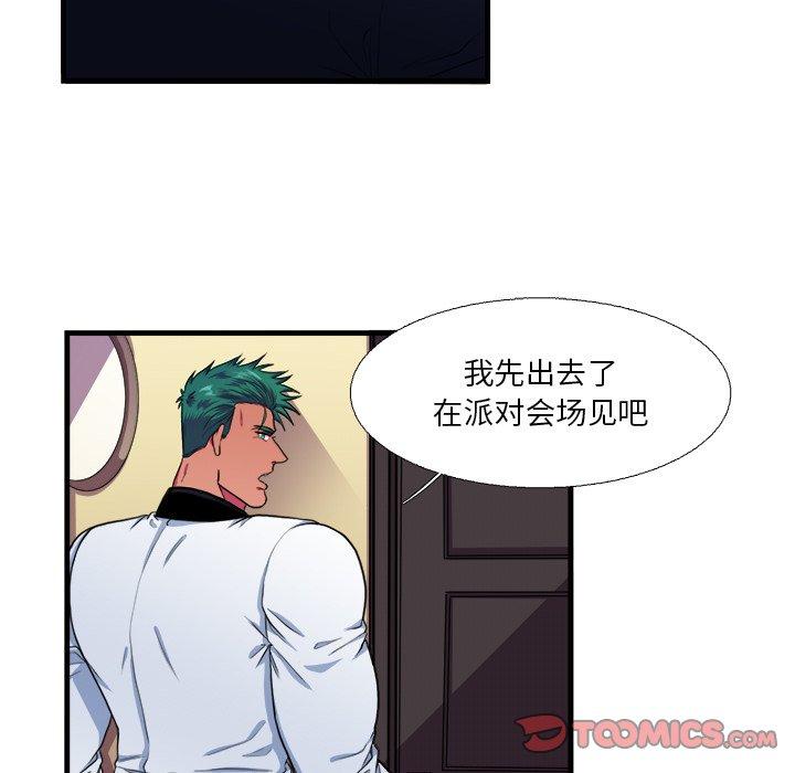 似同非同 第 16 话 第14页