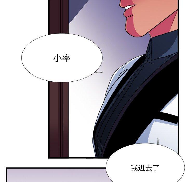 似同非同 第 16 话 第32页