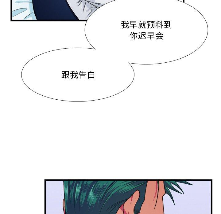 似同非同 第 16 话 第45页