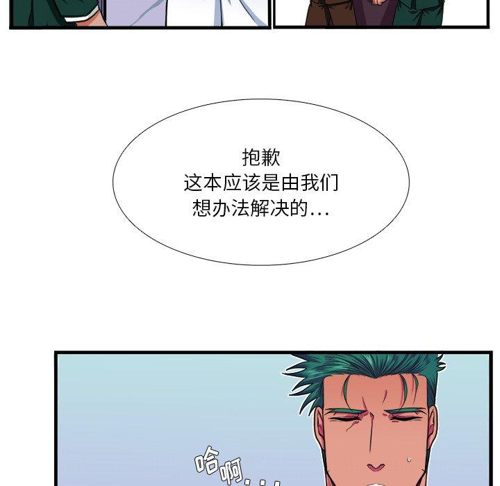 似同非同 第 16 话 第28页