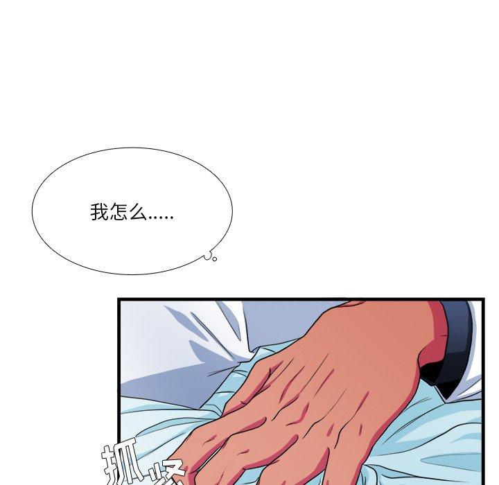 似同非同 第 16 话 第69页