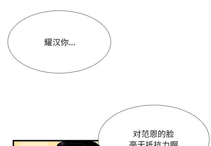 似同非同 第 17 话 第1页