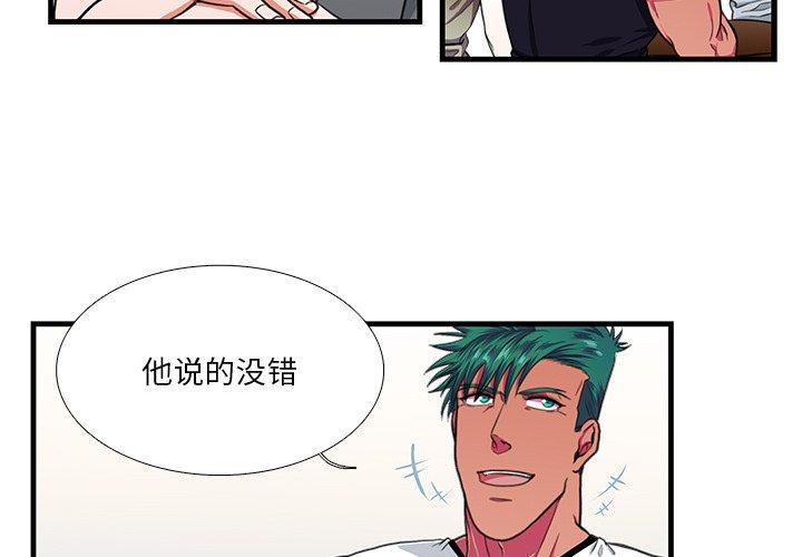 似同非同 第 17 话 第3页