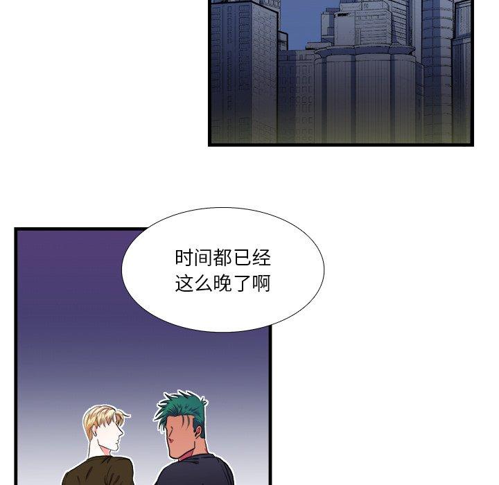 似同非同 第 17 话 第8页