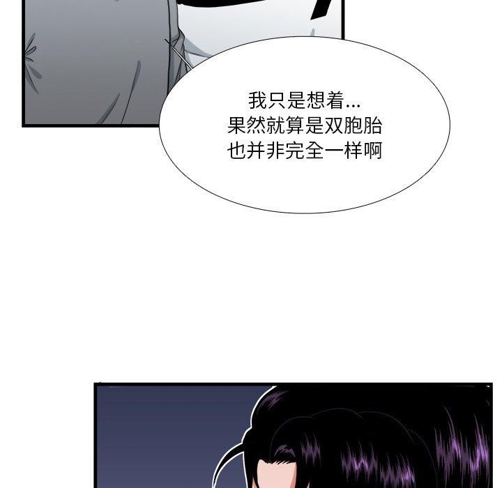 似同非同 第 17 话 第11页