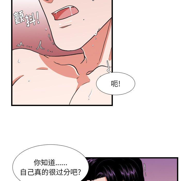 似同非同 第 17 话 第21页
