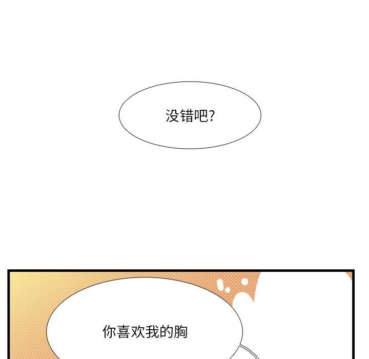似同非同 第 17 话 第60页