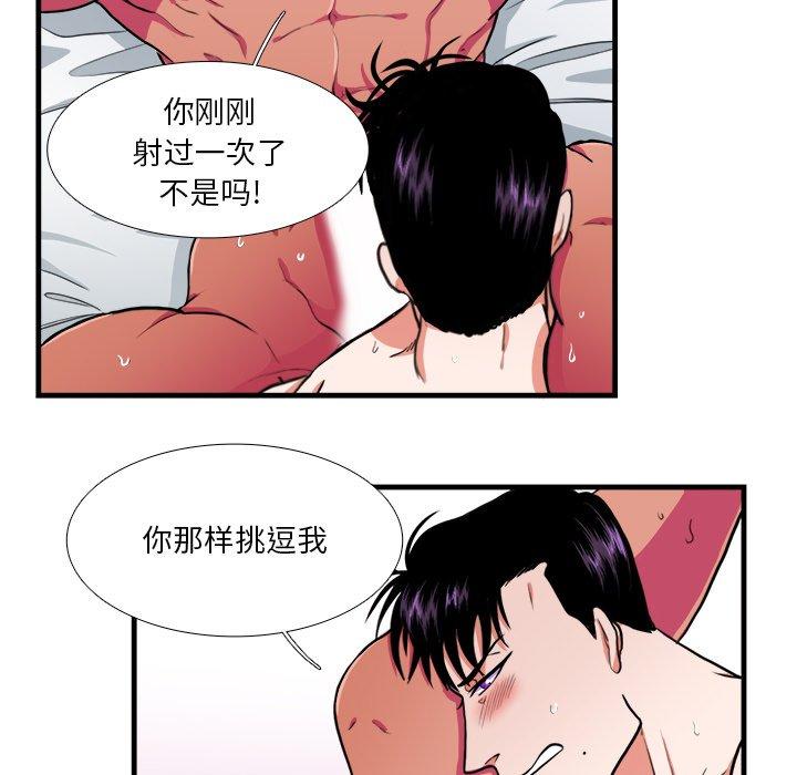 似同非同 第 17 话 第43页