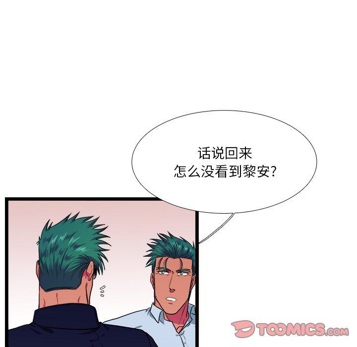 似同非同 第 18 话 第27页