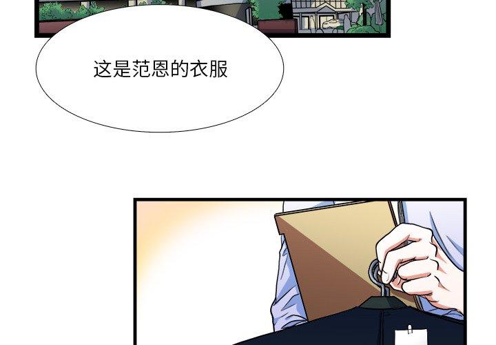 似同非同 第 18 话 第2页