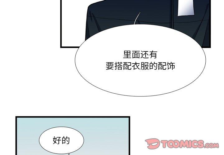 似同非同 第 18 话 第3页