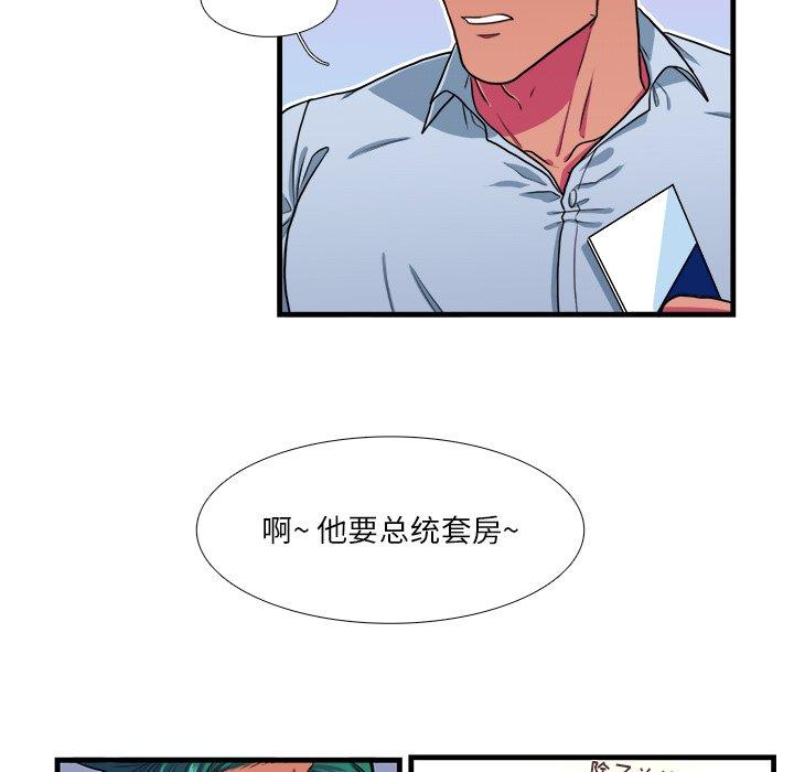 似同非同 第 18 话 第10页