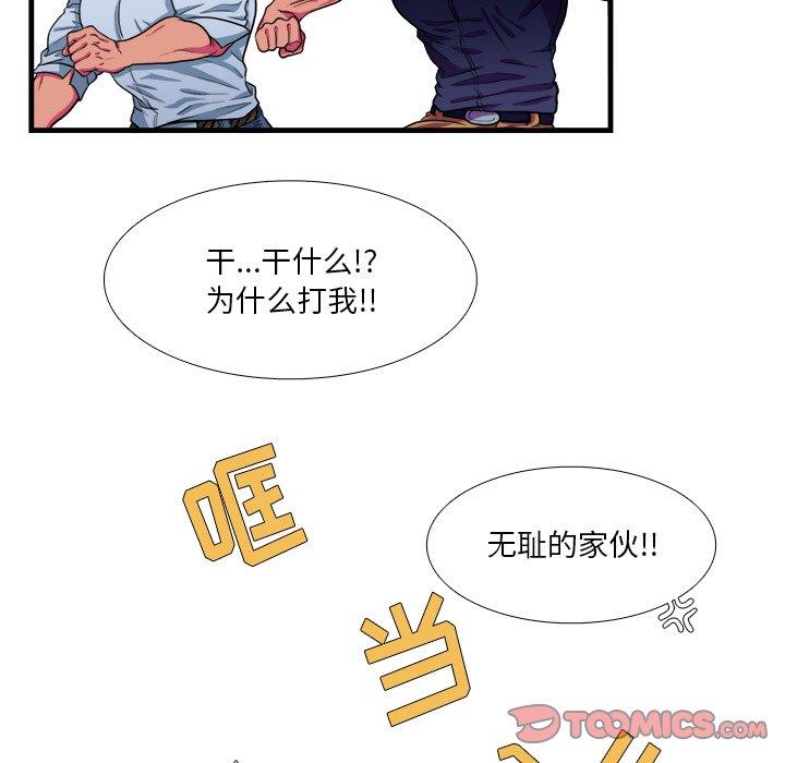 似同非同 第 18 话 第13页