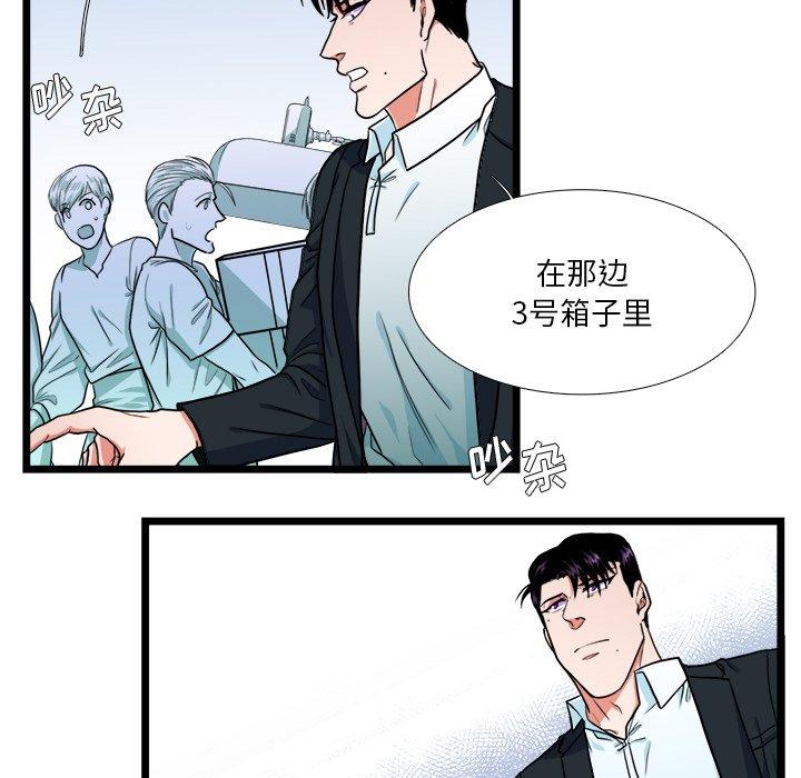 似同非同 第 18 话 第32页