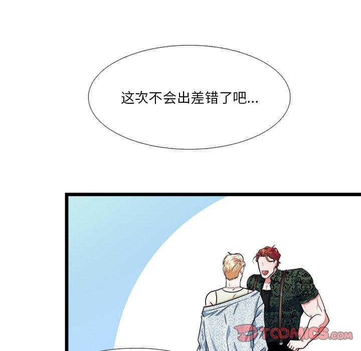 似同非同 第 19 话 第18页