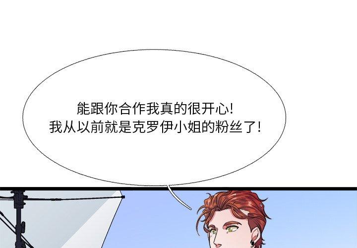 似同非同 第 19 话 第4页