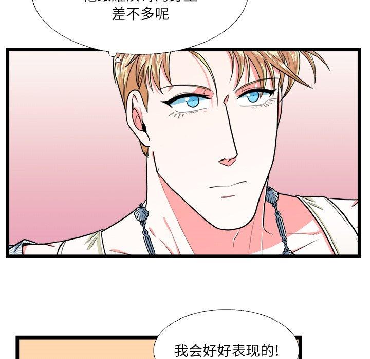 似同非同 第 19 话 第7页