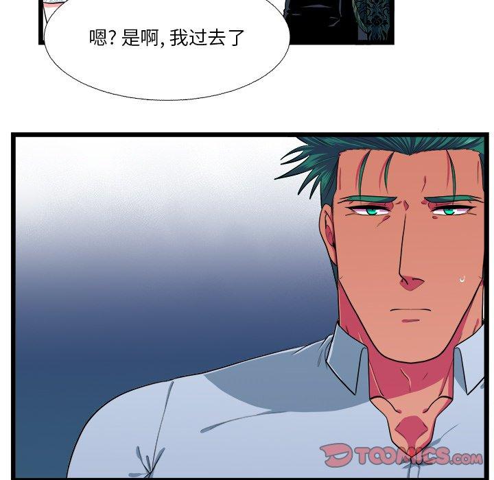 似同非同 第 19 话 第46页