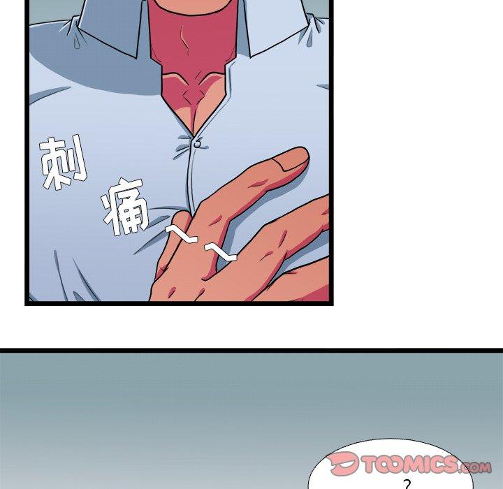 似同非同 第 19 话 第22页
