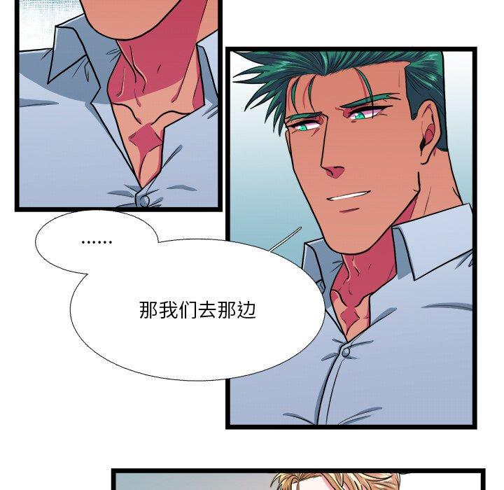似同非同 第 19 话 第32页