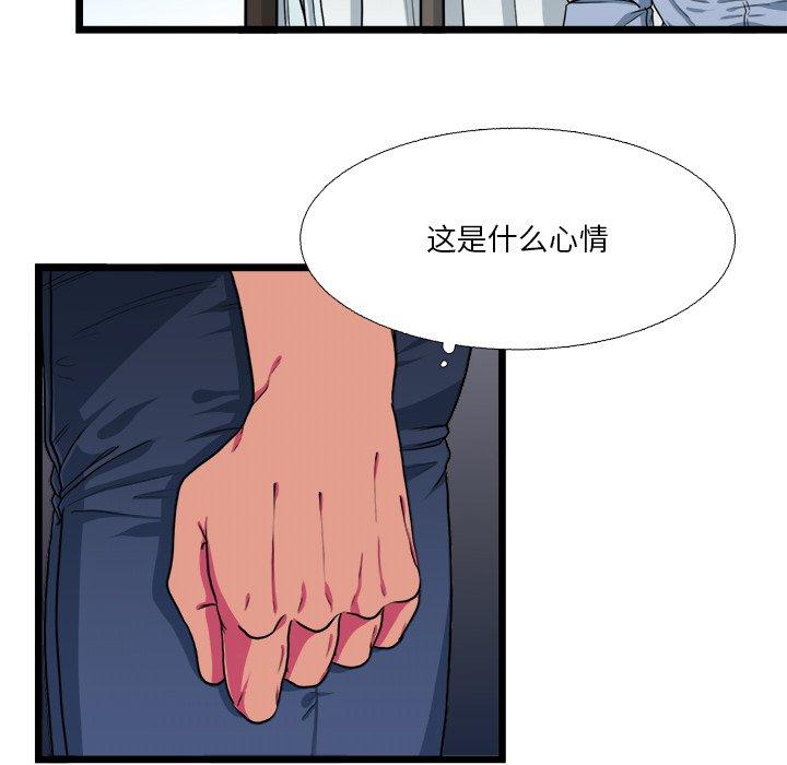 似同非同 第 19 话 第52页
