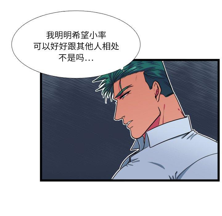 似同非同 第 19 话 第53页