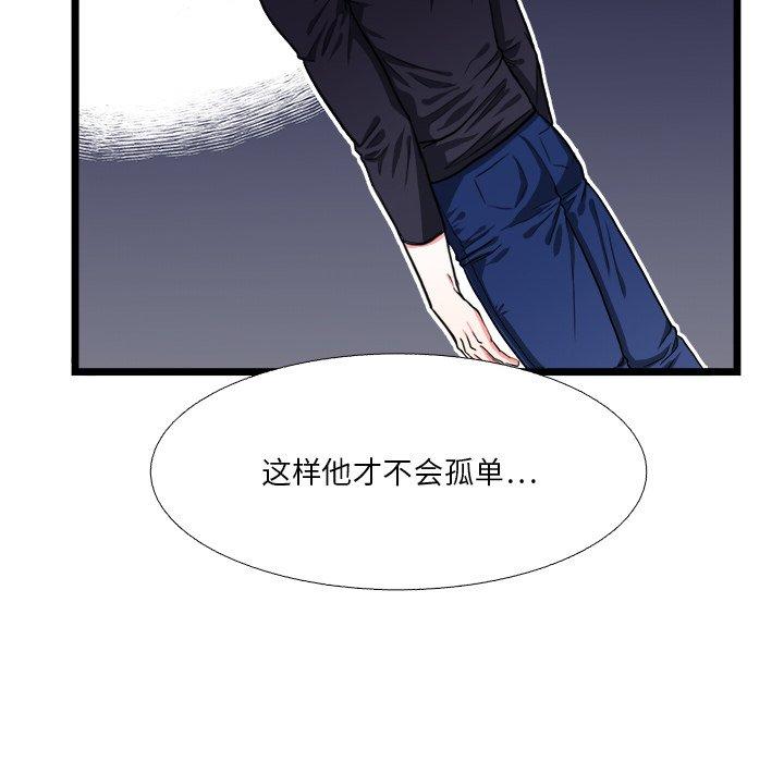 似同非同 第 19 话 第55页