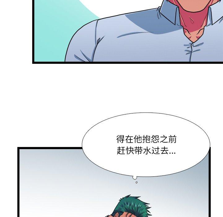 似同非同 第 19 话 第61页