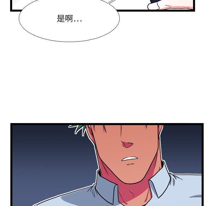 似同非同 第 19 话 第67页