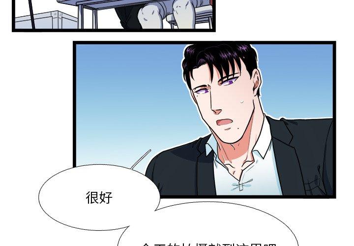 似同非同 第 20 话 第2页