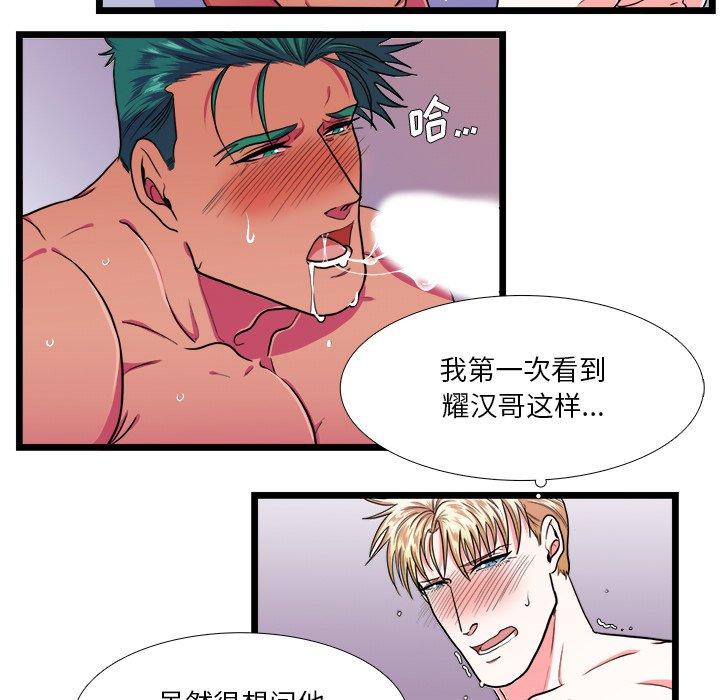 似同非同 第 20 话 第28页