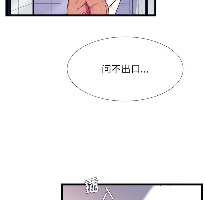 似同非同 第 20 话 第30页