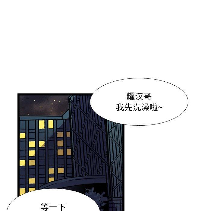似同非同 第 20 话 第11页