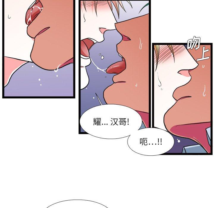 似同非同 第 20 话 第23页