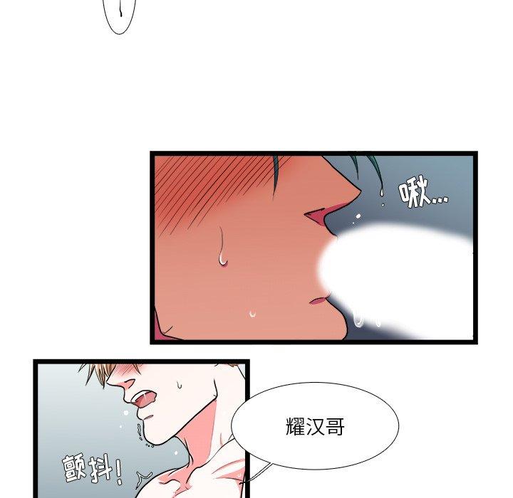 似同非同 第 20 话 第26页
