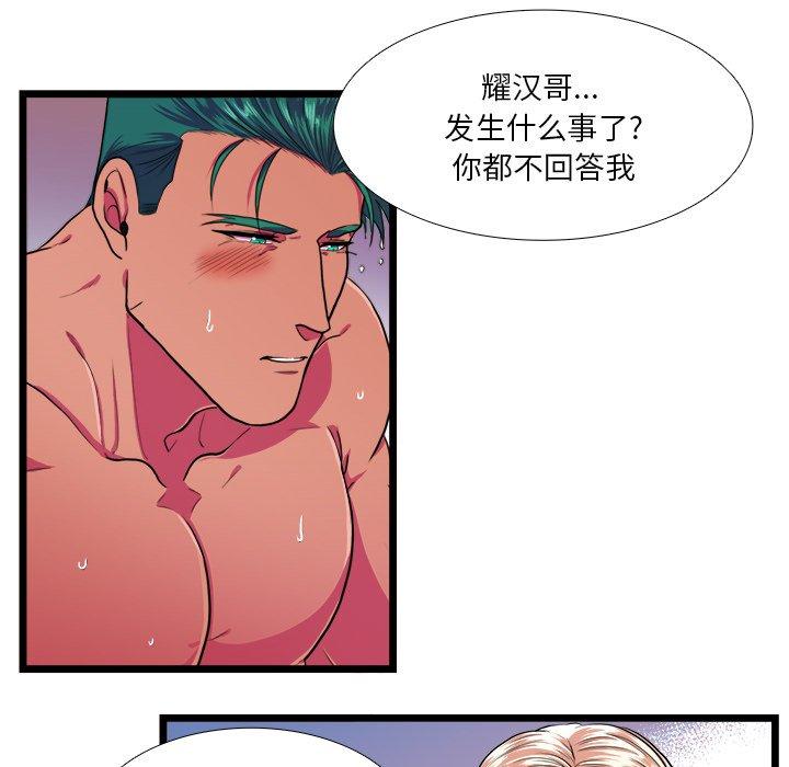 似同非同 第 20 话 第44页