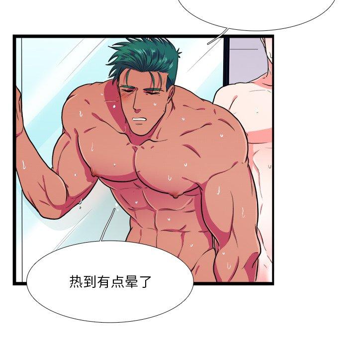 似同非同 第 20 话 第46页